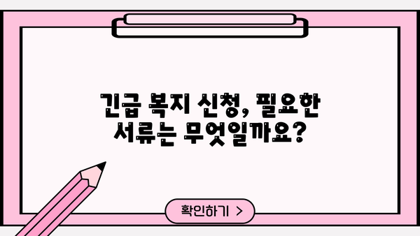 2024 긴급 복지생계지원금 신청 완벽 가이드| 방법 & 지급일 통보 | 긴급복지, 생계지원, 신청 자격, 서류