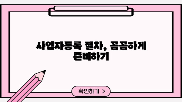 개인사업자, 이렇게 내세요! | 개인사업자 등록, 사업자등록증 발급, 사업자등록 절차, 사업자등록 신청 방법