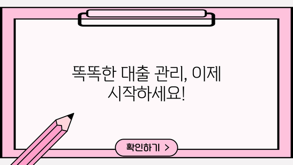 네이버 대출 이자 계산기 활용 가이드| 똑똑한 대출 이자 관리 | 대출 이자 계산, 금리 비교, 대출 상환 계산