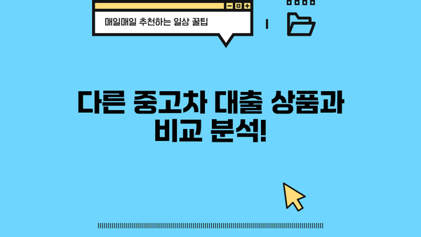 국민은행 매직카 중고차 대출 자격, 신용 조건, 금리 완벽 가이드 | 중고차 대출, 신용등급, 금리 비교