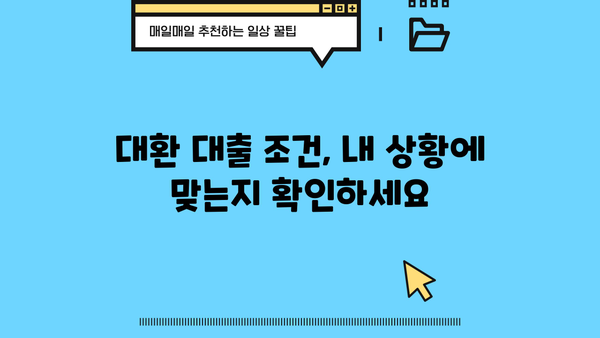 국민은행 대환 대출 갈아타기 비교| DSR 수준 고려 가이드 | 금리 비교, 대환 조건, 신용등급