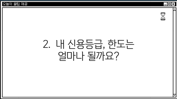 카카오뱅크 마이너스 통장 개설 조건 & 거절 사유 완벽 가이드 | 신용등급, 한도, 필요서류, 주의사항