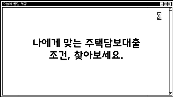 주택담보대출 완벽 가이드| LTV, DSR, DTI, 금리, 조건, 계산기, 은행 정보까지! | 주택담보대출, 주담대, 부동산, 금융, 대출