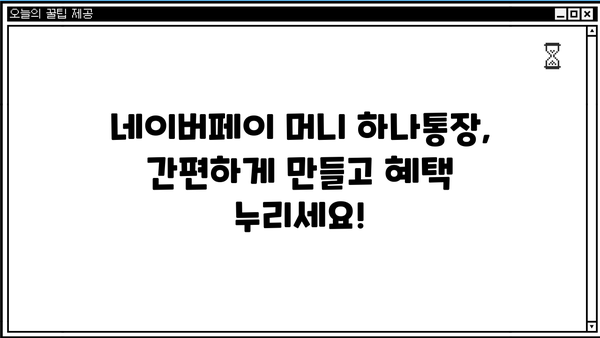 네이버페이 머니 하나통장 파킹통장 금리 비교 & 체크카드 혜택 총정리 | 네이버페이, 파킹통장, 금리 비교, 체크카드 혜택