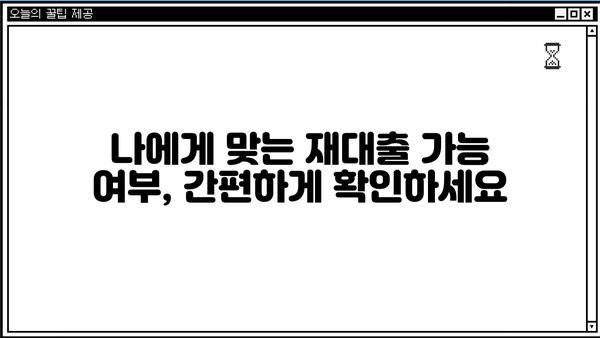 근로자 햇살론 재대출, 금리 & 조건 확인 가이드 |  낮은 금리,  재대출 가능 여부, 신청 방법