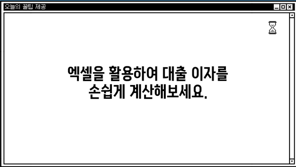 대출 이자 계산 및 관리 엑셀 템플릿 | 대출 상환, 이자율 비교, 재무 관리
