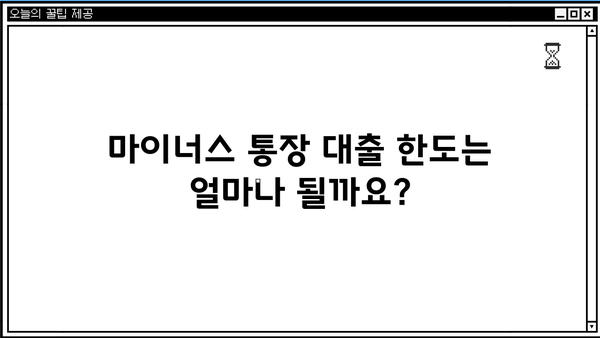 경남은행 마이너스 통장 대출 조건 & 금리 상세 분석 | 대출 한도, 필요 서류, 신청 방법