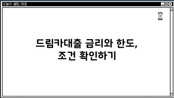 우리은행 드림카대출 중고차| 금리, 한도, 신청 방법 총정리 | 중고차 구매, 대출 조건, 필요 서류