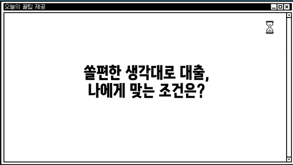 신한은행 쏠편한 생각대로 라이더 대출| 한도, 금리, 우대 혜택 총정리 | 배달의 민족, 배달 라이더, 대출 정보