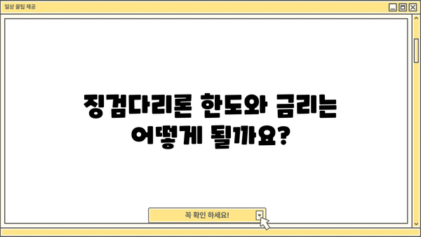 국민은행 KB 징검다리론 완벽 가이드| 신청 자격, 한도, 금리 혜택, 신청 방법 총정리 | 성실상환 대출, 대출 정보