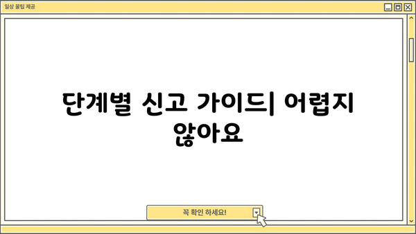 임대사업자 종합소득세 신고 완벽 가이드 | 단계별 설명, 필수 서류, 절세 팁