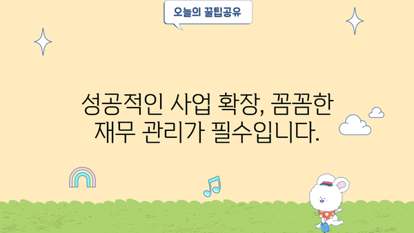 자영업자 한도 확대! 자금 마련 성공 전략 | 사업 확장, 대출 정보, 재무 관리