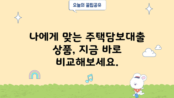 저축은행 주택담보대출 금리 비교| 한도, 대부업, 개인돈, P2P까지! | 주택담보대출, 금리 비교, 한도 정보, 대출 상품 비교, 저축은행, 대부업, 개인돈, P2P