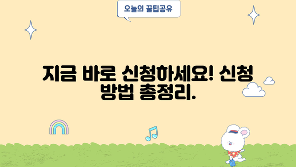 소상공인 대환 대출 2차 접수, 지금 바로 신청하세요! | 신청 자격, 필요 서류, 절차 총정리