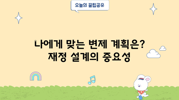 개인회생 변제계획안 작성 가이드| 성공적인 재정 회복을 위한 핵심 전략 | 변제계획, 채무 감면, 재정 설계