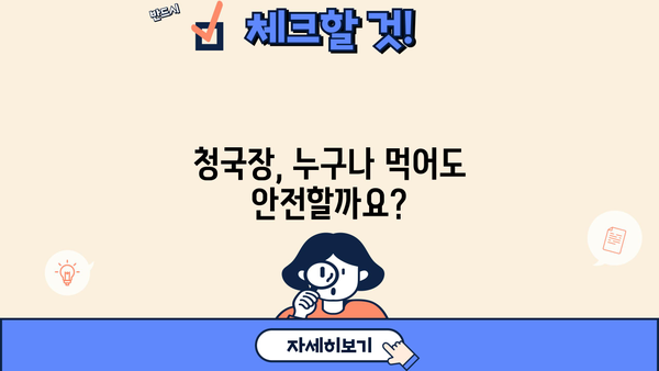 청국장 효능과 부작용, 꼼꼼하게 알아보세요! | 건강, 장 건강, 발효 식품, 섭취 방법, 주의 사항