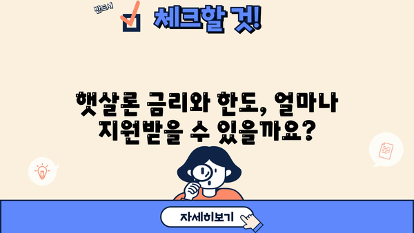 근로자 햇살론 상세 정보| 신청 자격, 금리, 한도, 필요 서류 완벽 정리 | 햇살론 대출, 저금리 대출, 서민금융