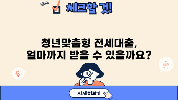 우리은행 청년맞춤형 전세대출 완벽 가이드| 조건, 한도, 금리, 혜택 총정리 | 전세자금 대출, 청년 대출, 주택금융