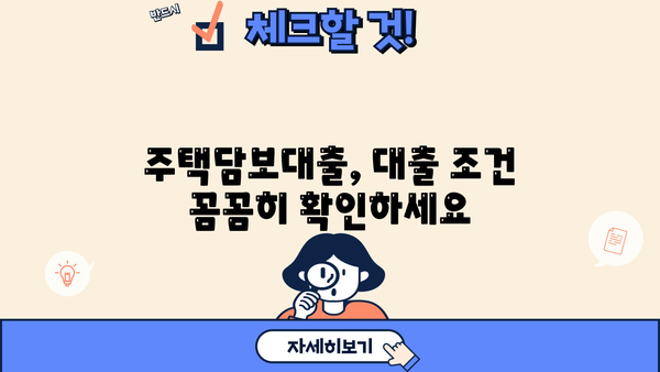 주택담보대출 비교 가이드| 시중은행 금리 & 정부지원 상품 차이점 | 주택담보대출, 금리 비교, 정부 지원, 대출 조건