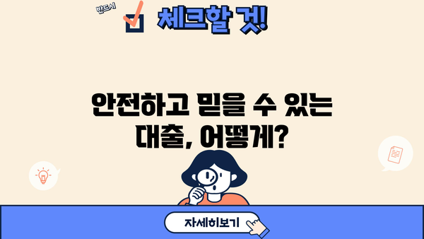 무직자도 안전하게! 소액 대출 신청 완벽 가이드 | 신용등급, 필요서류, 추천 상품
