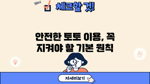 대출 토토 이용, 주의해야 할 점과 안전한 이용 팁 | 대출, 토토, 안전, 주의사항, 이용 팁