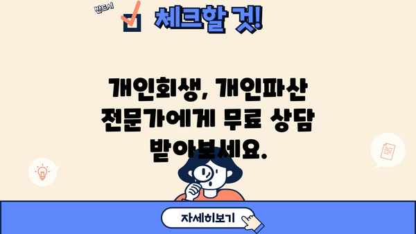개인회생 vs 개인파산| 나에게 맞는 선택은? | 빚 탕감, 파산, 회생, 법률 정보