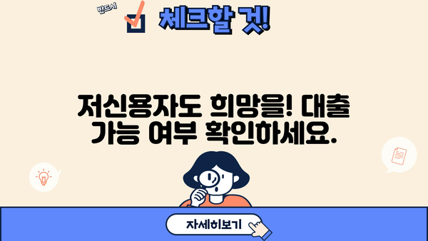 저소득층 서민대출 완벽 가이드| 금리, 한도, 조건, 종류 비교분석 | 저신용자 대출, 서민금융, 금융 지원, 대출 정보