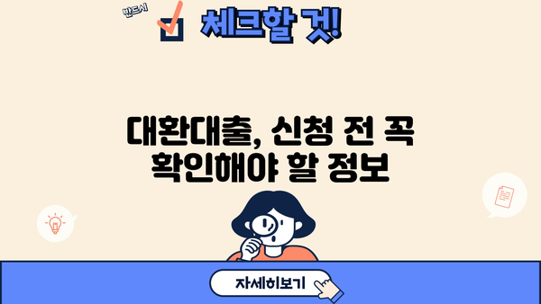저금리 대환대출 개편, 자영업자·소상공인 누구나 혜택 받으세요! | 대상 확인, 신청 방법, 지원 규모