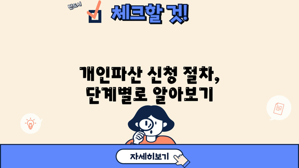 개인파산 신청 자격 완벽 가이드| 조건, 절차, 팁까지 | 파산, 면책, 법률 상담, 채무 해결