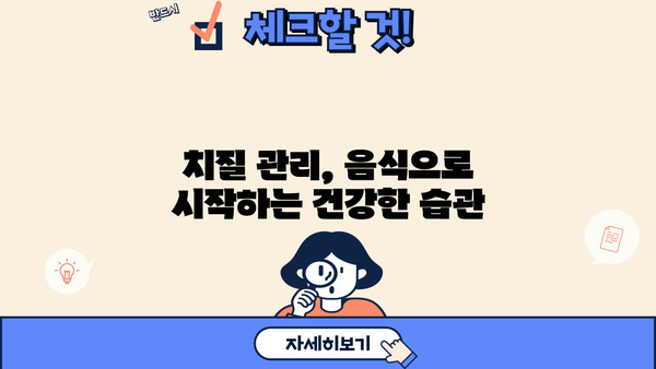 치질에 좋은 음식 7가지 | 변비 완화, 통증 감소, 치질 관리 팁