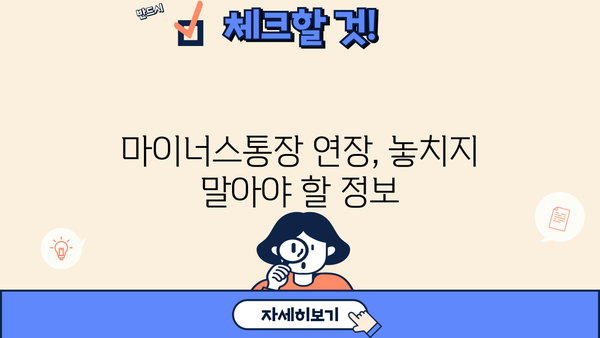 국민은행 마이너스통장 금리 & 개설 연장| 상세 가이드 | 마이너스통장, 한도, 금리 비교, 신청 방법