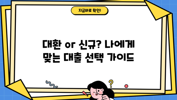 350만명이 선택한 근로자 희망지원대출| 대환 & 신규대출 완벽 가이드 | 금리 비교, 신청 방법, 자격 조건