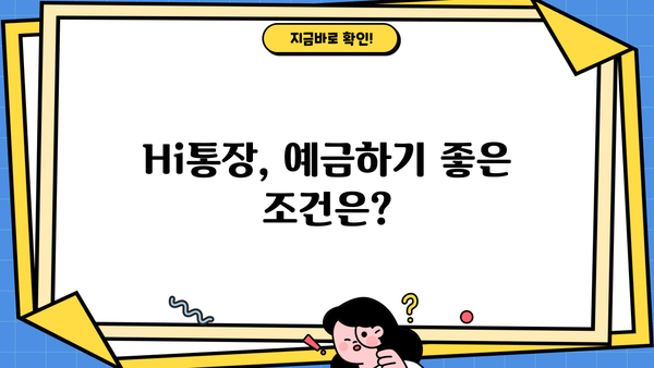 SC제일은행 Hi통장 금리 4% 이자, 꼼꼼하게 정리해 드립니다! | Hi통장, 금리 비교, 이자 계산, 예금