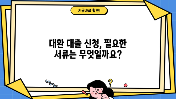 소상공인 대환 대출 2차 접수, 지금 바로 신청하세요! | 신청 자격, 필요 서류, 절차 총정리
