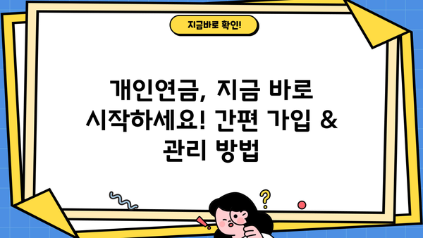 개인연금 소득공제 놓치지 말고 챙기세요! | 2023년 최신 가이드 & 절세 팁