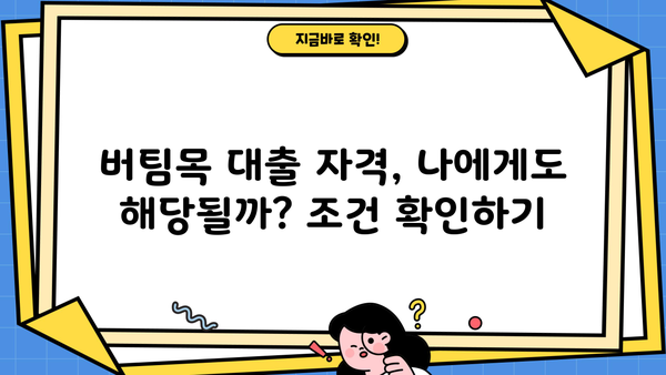 하나은행 버팀목 청년전용보증부월세대출 완벽 분석| 혜택, 자격, 한도, 금리 비교 | 청년, 월세, 대출, 금융