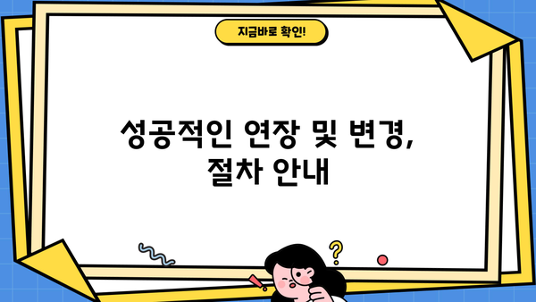 국민은행 중기청대출 연장 및 목적물 변경 완벽 정리 | 중소기업, 대출, 연장, 목적물 변경, 절차, 서류