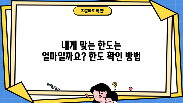 경남은행 카드론 대출, 나에게 맞는 조건은? | 대상자, 한도, 금리, 신청 안내