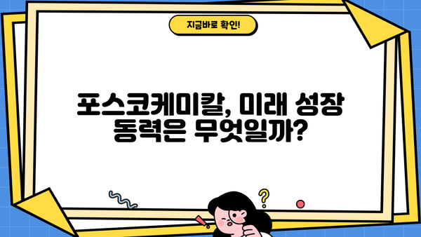 포스코케미칼 주가, 내일을 보이는 강력한 상승세| 분석 및 전망 | 포스코케미칼, 주가 전망, 투자 전략