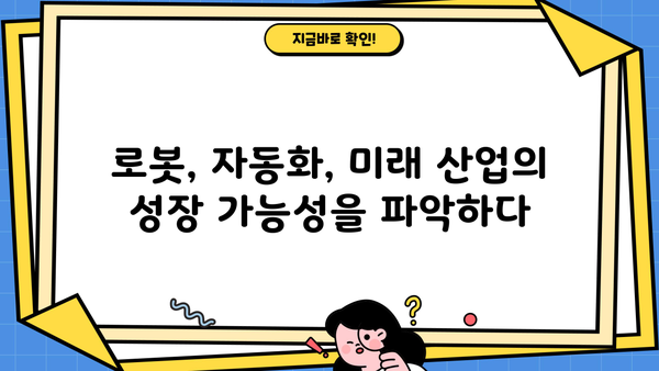 삼성 픽테 로보틱스 증권 자투자 신탁| 투자 가이드 | 로봇, 자동화, 미래 산업, 투자 전략