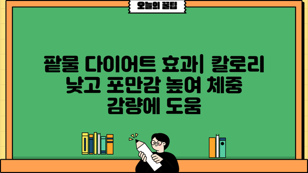 팥물, 팥차 효능 제대로 알아보기 | 건강, 다이어트, 부종, 피부