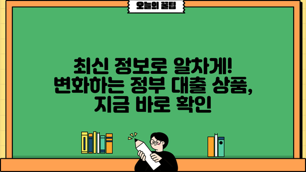 직장인, 사업자, 청년, 프리랜서를 위한 저금리 정부지원 대출 상품 비교 가이드 | 비대면 신청, 조건 확인, 최신 정보