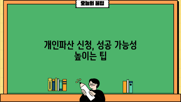 개인파산 신청, 필요한 서류 완벽 정리 | 파산 절차, 준비물, 팁