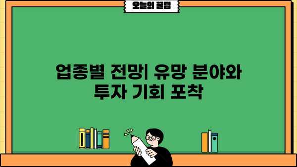 코스피200 종목 분석| 투자 전략 & 유망 종목 추천 | 주식, 투자, 분석, 코스피, 종목 선정