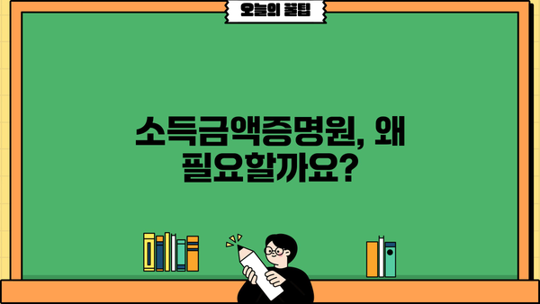 소득금액증명원 발급 & 소득금액 확인| 필요한 정보 한눈에 보기 | 소득금액증명원, 소득금액, 발급 방법, 확인 방법