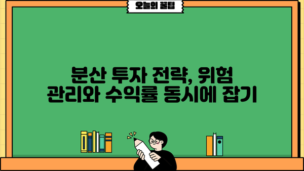 연금저축펀드 수익률 높이는 꿀팁| 전문가가 알려주는 투자 전략 5가지 | 연금저축, 펀드, 수익률, 투자 팁, 노하우