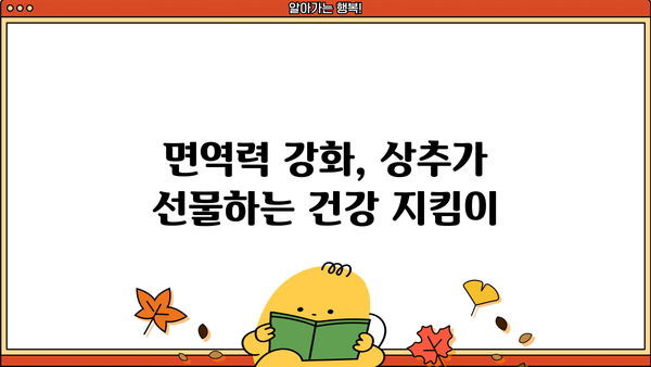 상추의 놀라운 효능 7가지 | 건강, 다이어트, 피부, 면역력, 영양