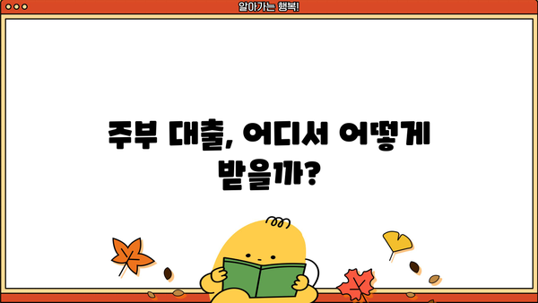 무서류 주부 대출 후기 & 자격 조건 총정리 |  추천 상품 비교,  대출 성공 노하우
