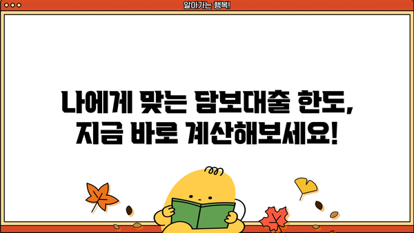 아파트 담보대출 비율 계산기 | 주택담보대출, DTI, LTV, DSR, 부동산