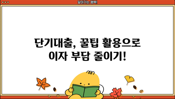 신용카드 단기대출, 이렇게 활용하면 유리하다! | 단기대출, 신용카드, 활용법, 꿀팁, 비교, 추천